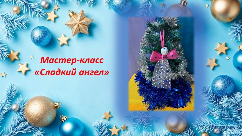 Сладкий ангел.jpg