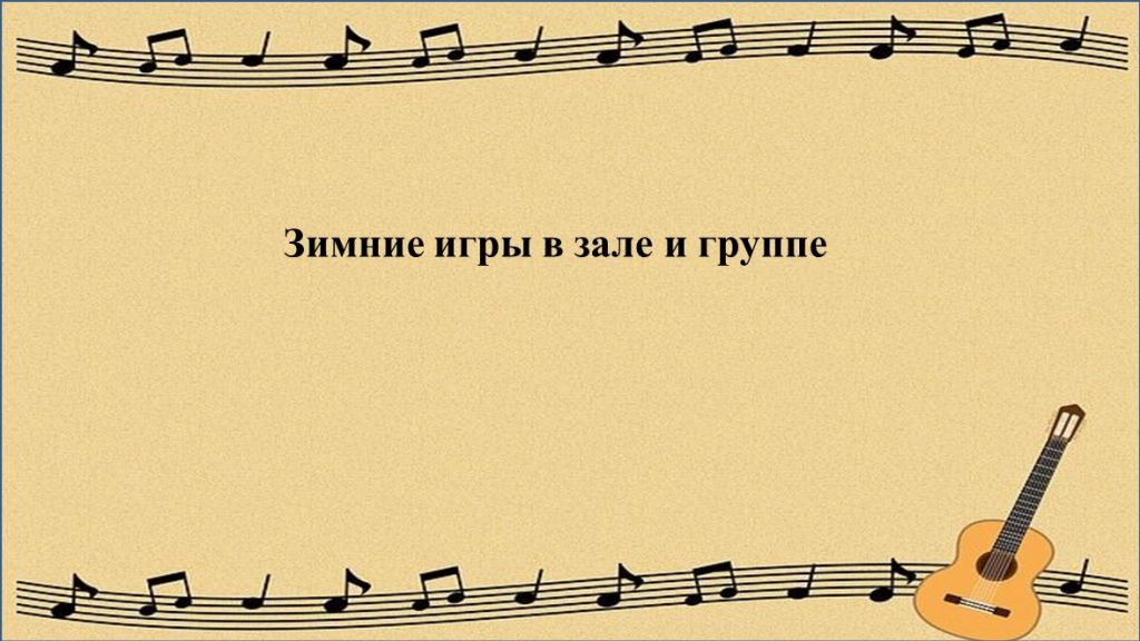 зимние игры.jpg