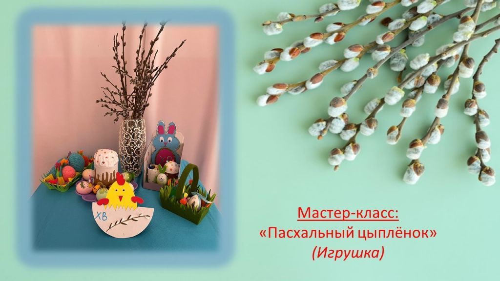 пасхальный цыплёнок 1.jpg