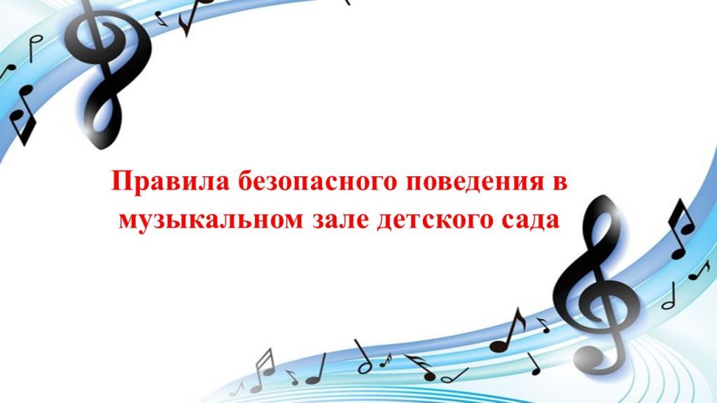 правила безопасного поведения.jpg