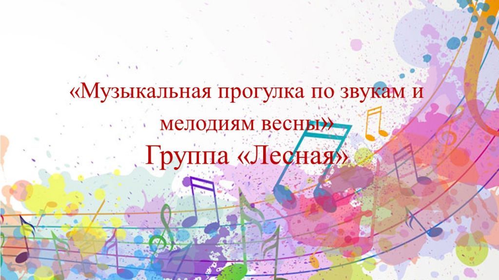 музыкальная прогулка.jpg