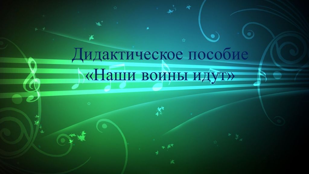 наши воины идут.jpg