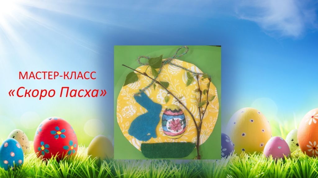 пасха.jpg