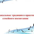 музыкальные традиции.jpg