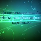 нотки, зашифрованные.jpg