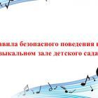 правила безопасного поведения.jpg