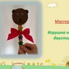 игрушка на палочке.jpg