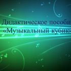 музыкальный кубик.jpg