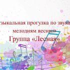 музыкальная прогулка.jpg